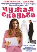 Чужая свадьба (2004)