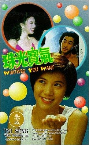 Zhu guang bao qi (1994)