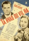 Возьми то, что тебе нужно (1947)