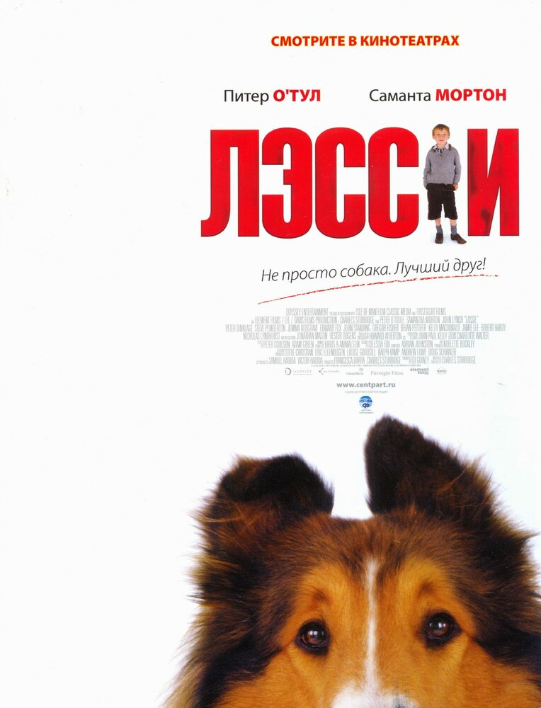 Лэсси (2005)