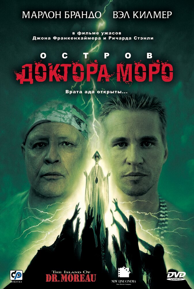 Остров доктора Моро (1996)