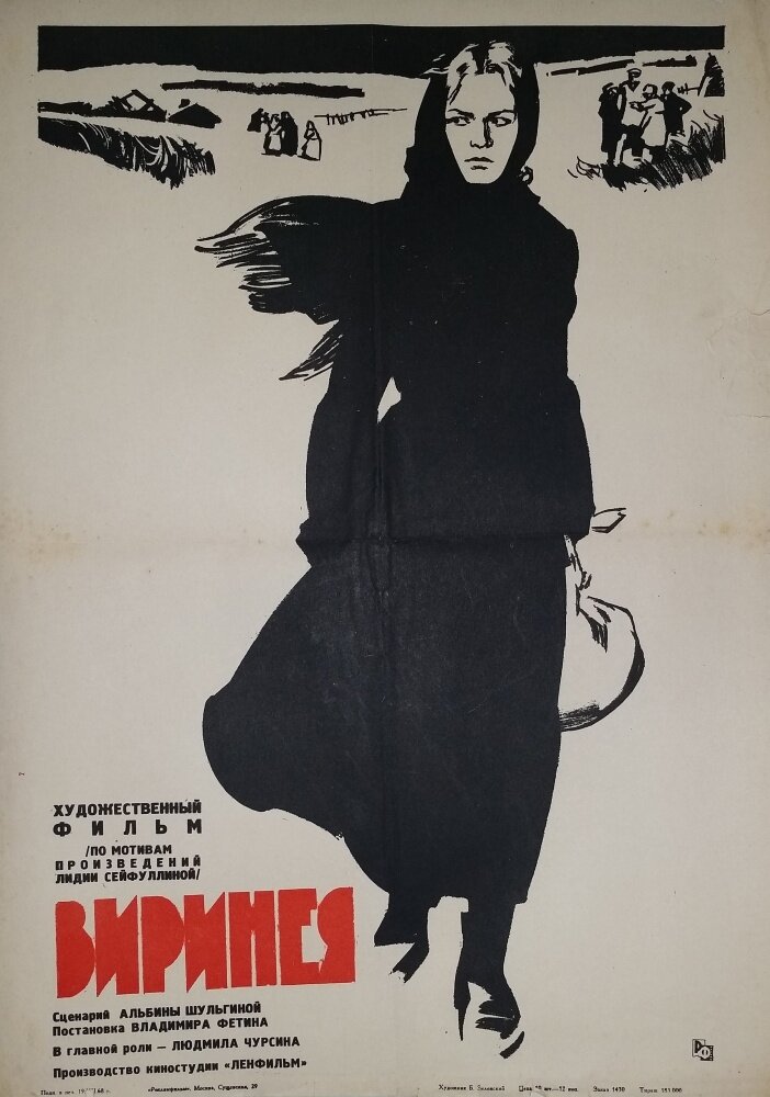 Виринея (1968)