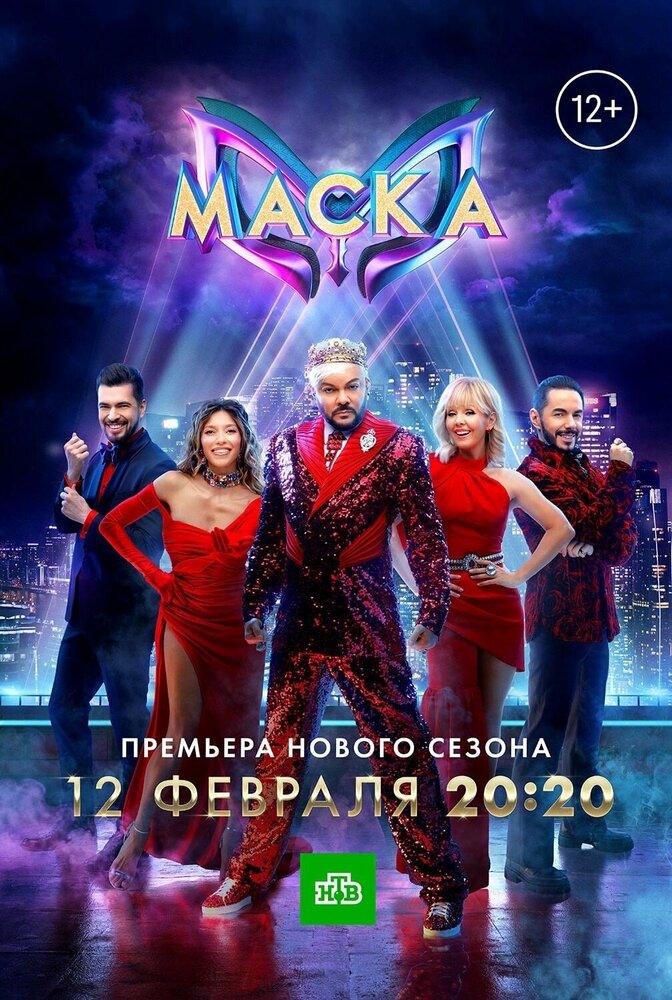 Маска (2020)