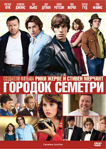 Городок Семетри (2010)