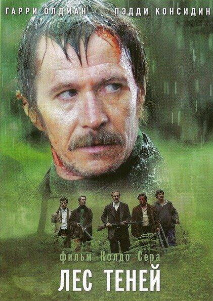 Лес теней (2006)