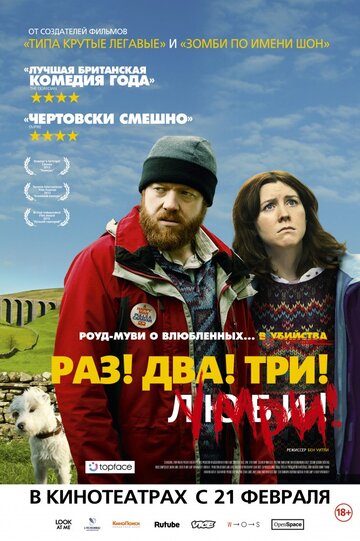 Раз! Два! Три! Умри! (2012)