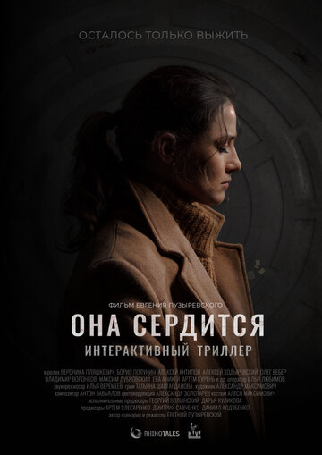 Она сердится (2019)