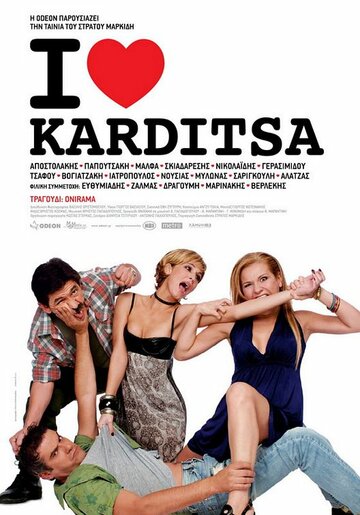 I Love Karditsa (2010)