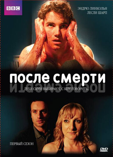 После смерти (2005)