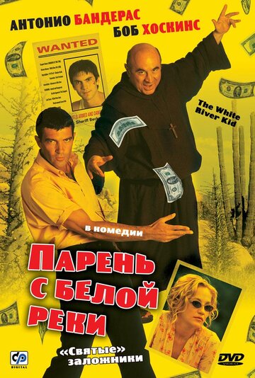 Парень с Белой реки (1999)