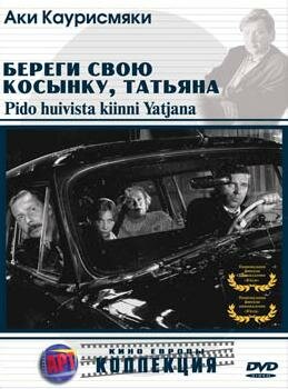 Береги свою косынку, Татьяна (1993)