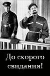 До скорого свидания! (1934)